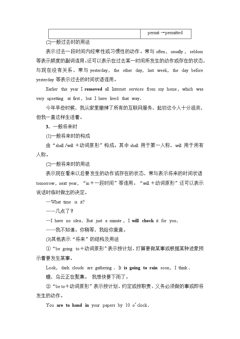 高考英语总复习语法专题1第1讲动词的时态、语态和主谓一致学案03