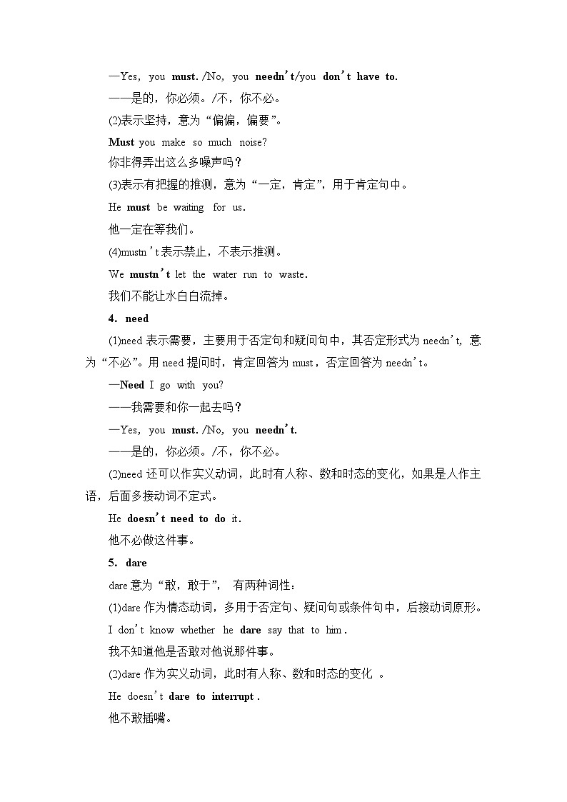 高考英语总复习语法专题1第2讲情态动词与虚拟语气学案02