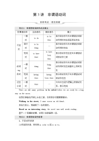 高考英语总复习语法专题1第3讲非谓语动词学案