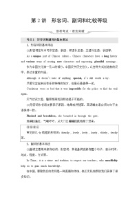 高考英语总复习语法专题2第2讲形容词、副词和比较等级学案