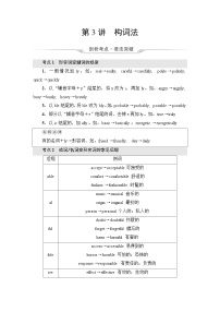 高考英语总复习语法专题2第3讲构词法学案