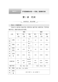 高考英语总复习语法专题3第1讲代词学案