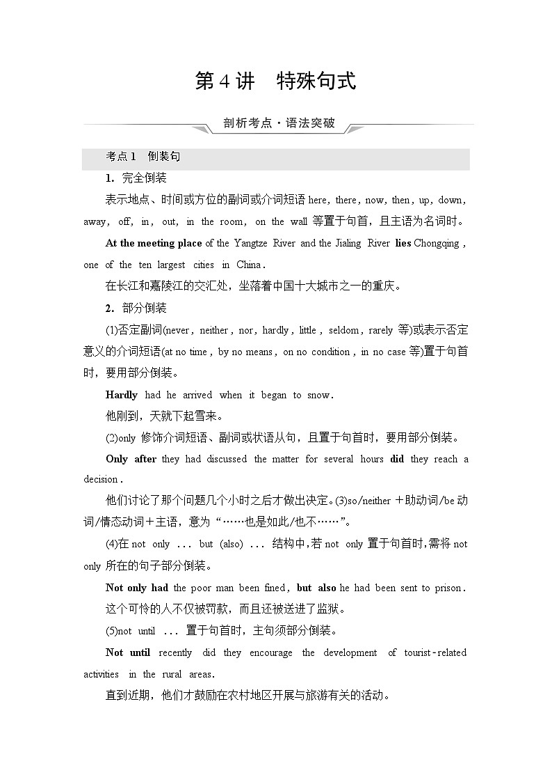 高考英语总复习语法专题4第4讲特殊句式学案01