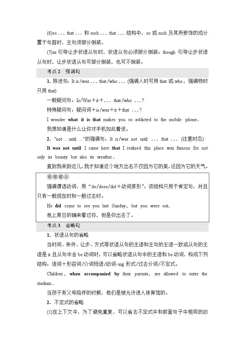 高考英语总复习语法专题4第4讲特殊句式学案02