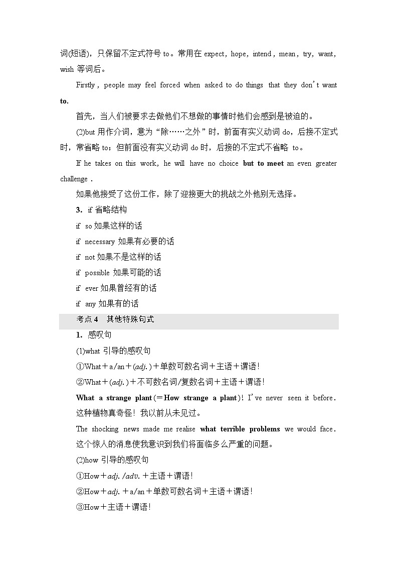 高考英语总复习语法专题4第4讲特殊句式学案03