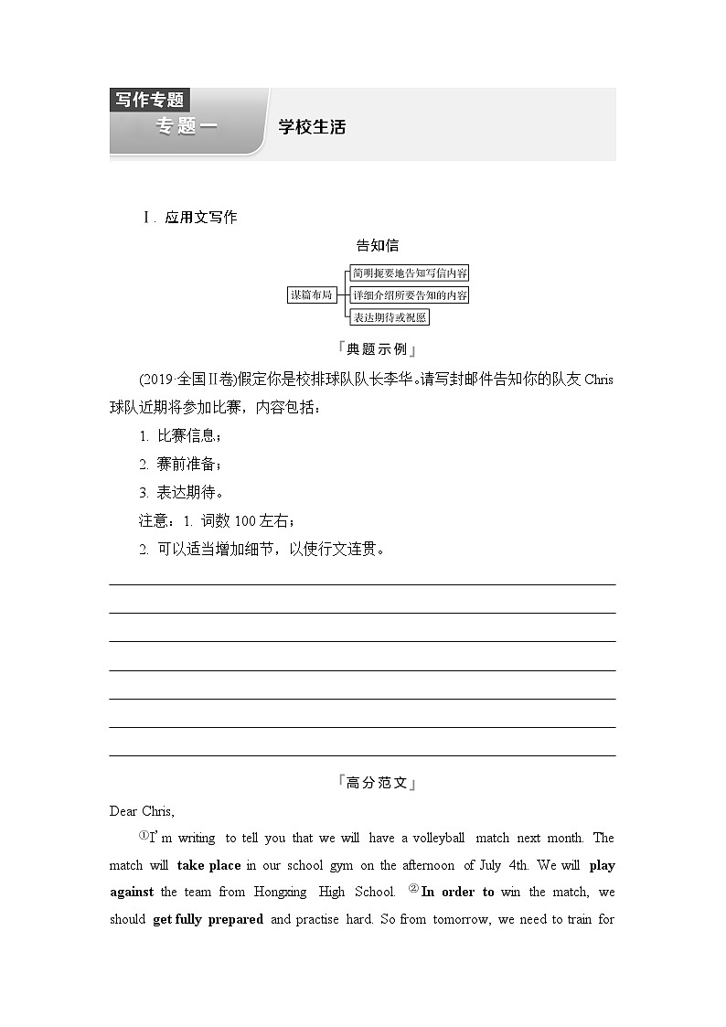 高考英语总复习写作专题1学校生活学案第1页