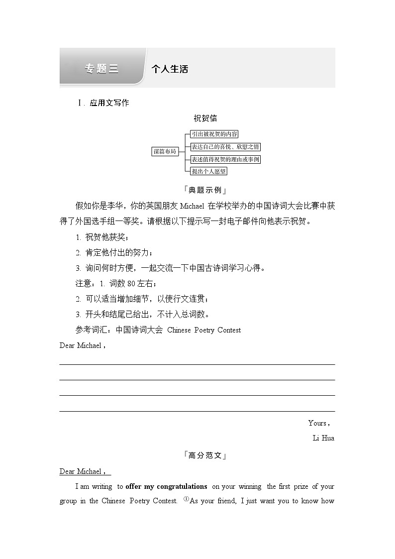 高考英语总复习写作专题3个人生活学案第1页