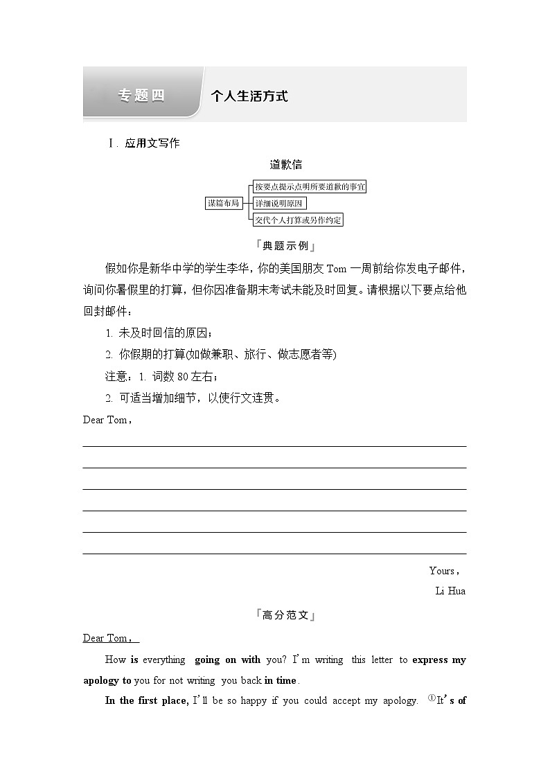 高考英语总复习写作专题4个人生活方式学案第1页