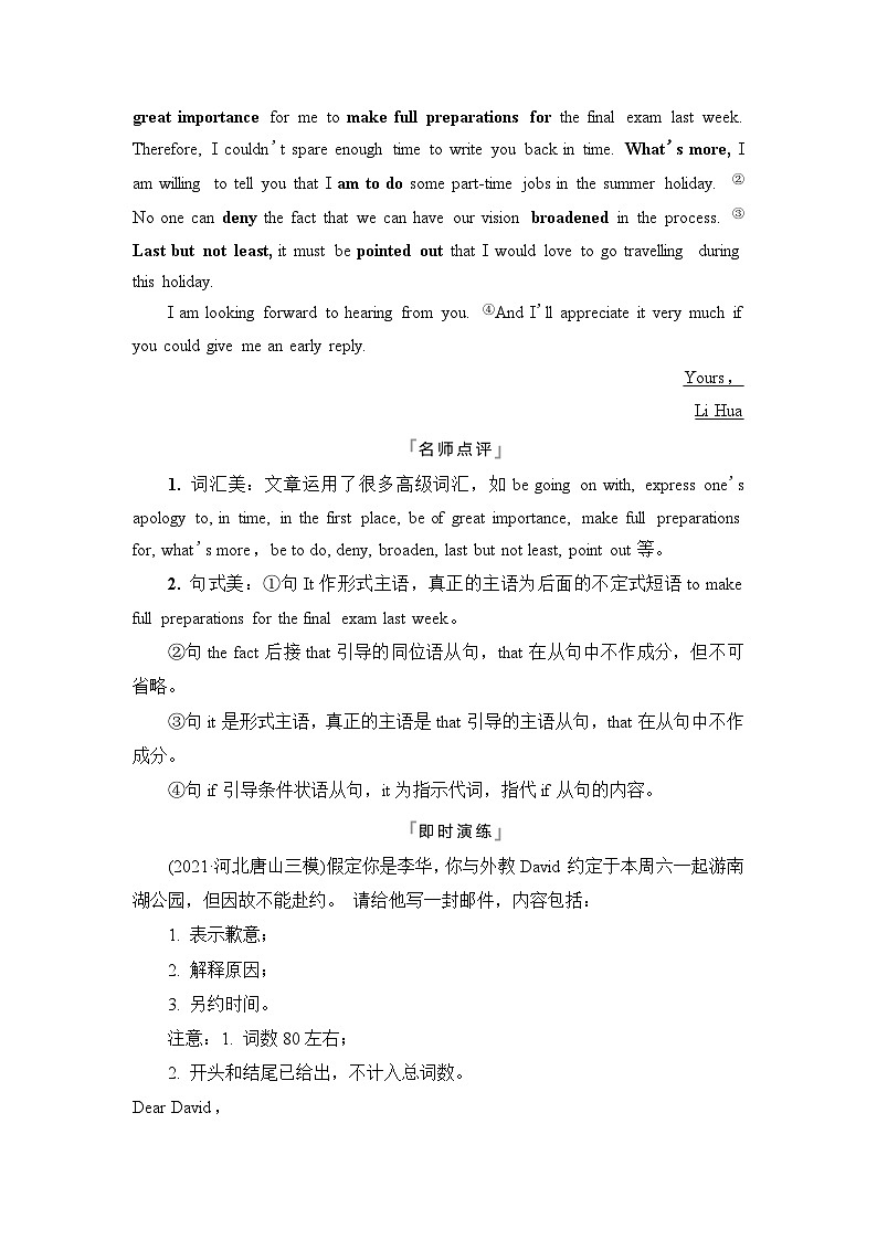 高考英语总复习写作专题4个人生活方式学案第2页