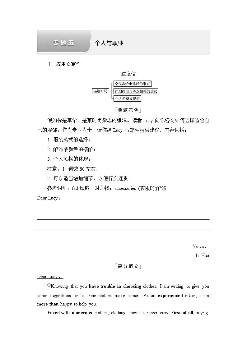 高考英语总复习写作专题5个人与职业学案第1页