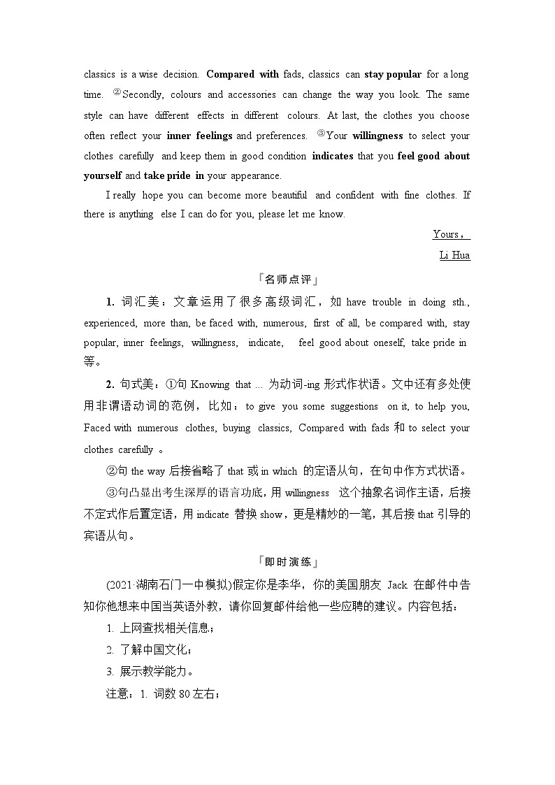 高考英语总复习写作专题5个人与职业学案第2页