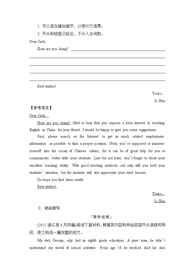 高考英语总复习写作专题5个人与职业学案第3页