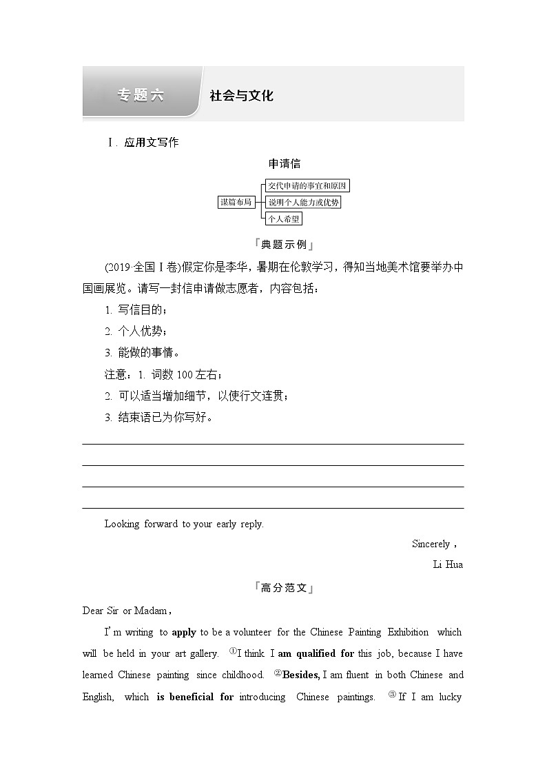 高考英语总复习写作专题6社会与文化学案01