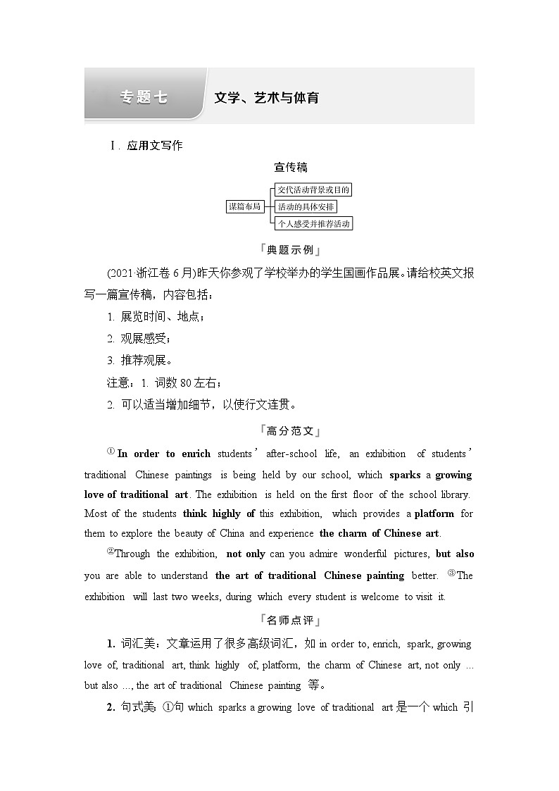 高考英语总复习写作专题7文学、艺术与体育学案第1页