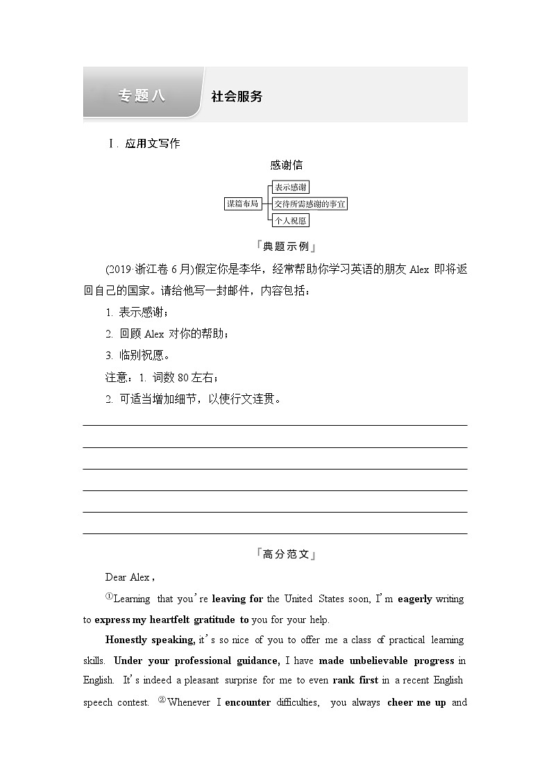 高考英语总复习写作专题8社会服务学案第1页