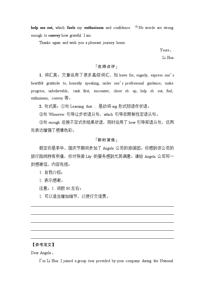 高考英语总复习写作专题8社会服务学案第2页