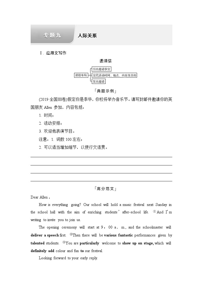 高考英语总复习写作专题9人际关系学案第1页