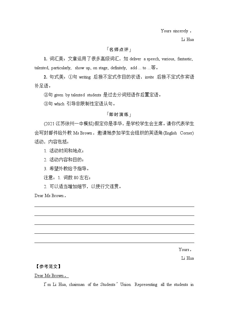高考英语总复习写作专题9人际关系学案第2页