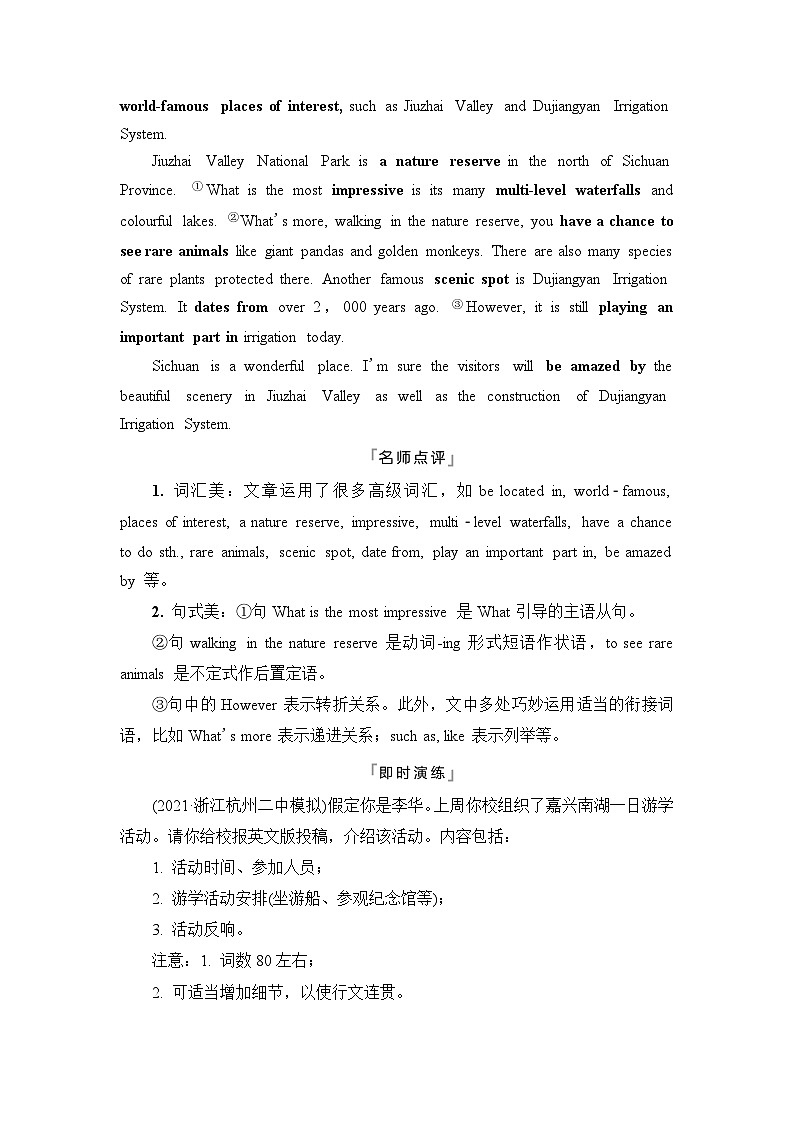 高考英语总复习写作专题10旅游观光学案第2页