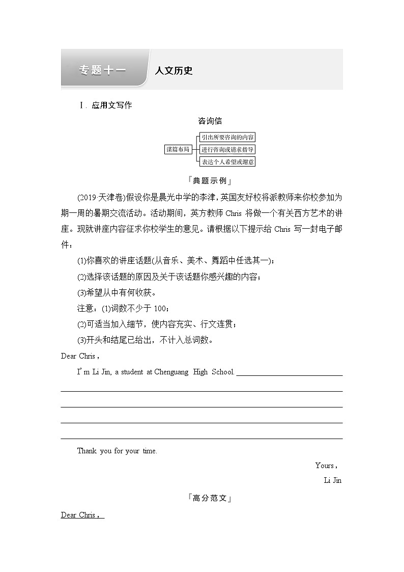 高考英语总复习写作专题11人文历史学案第1页