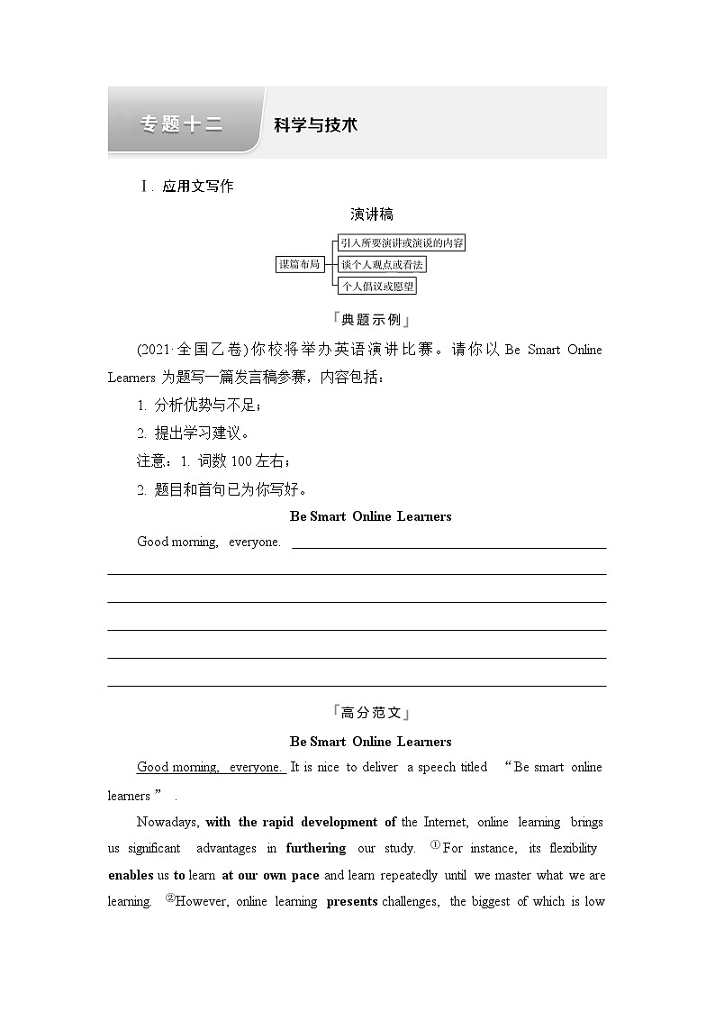 高考英语总复习写作专题12科学与技术学案01
