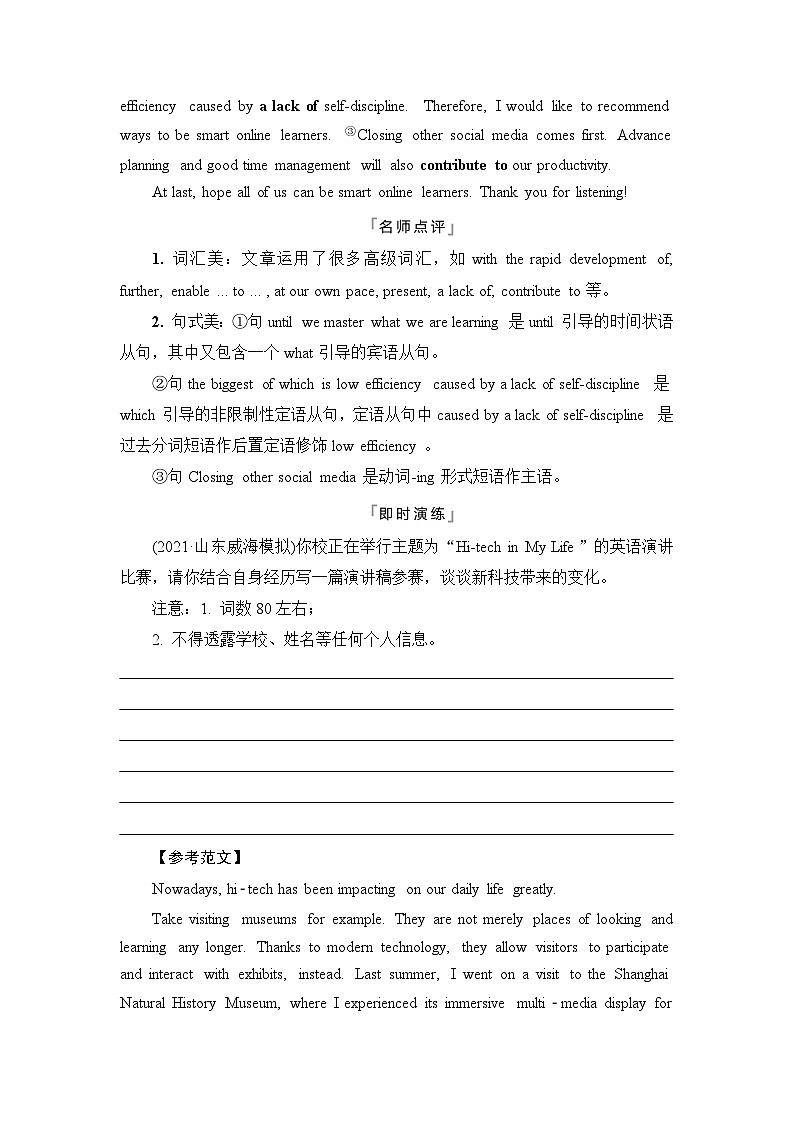 高考英语总复习写作专题12科学与技术学案02