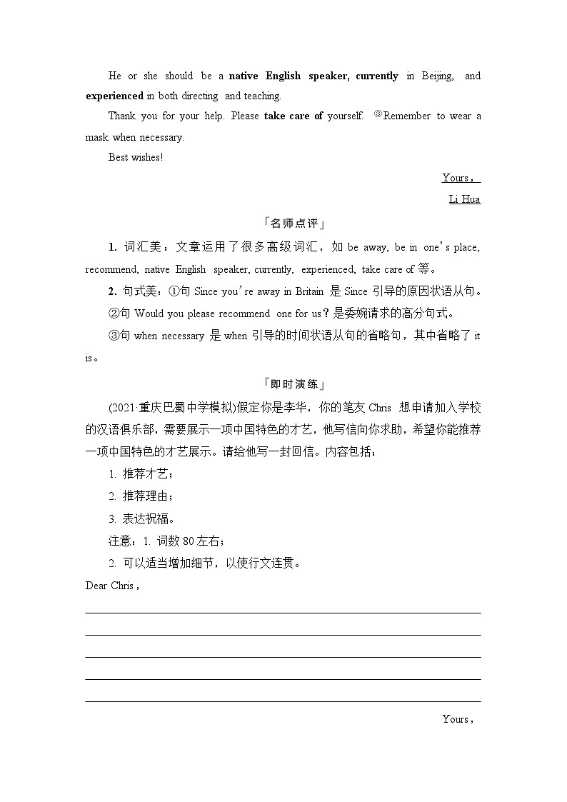 高考英语总复习写作专题13热点话题学案第2页