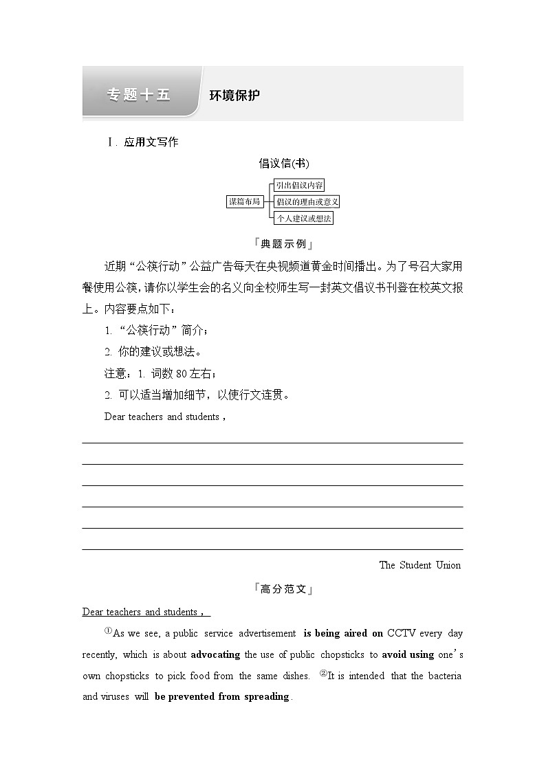 高考英语总复习写作专题15环境保护学案01