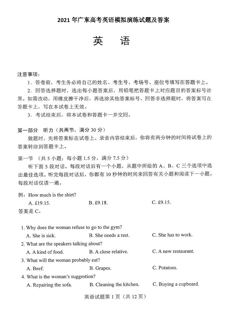 _2021年广东高考英语模拟演练试题及答案01
