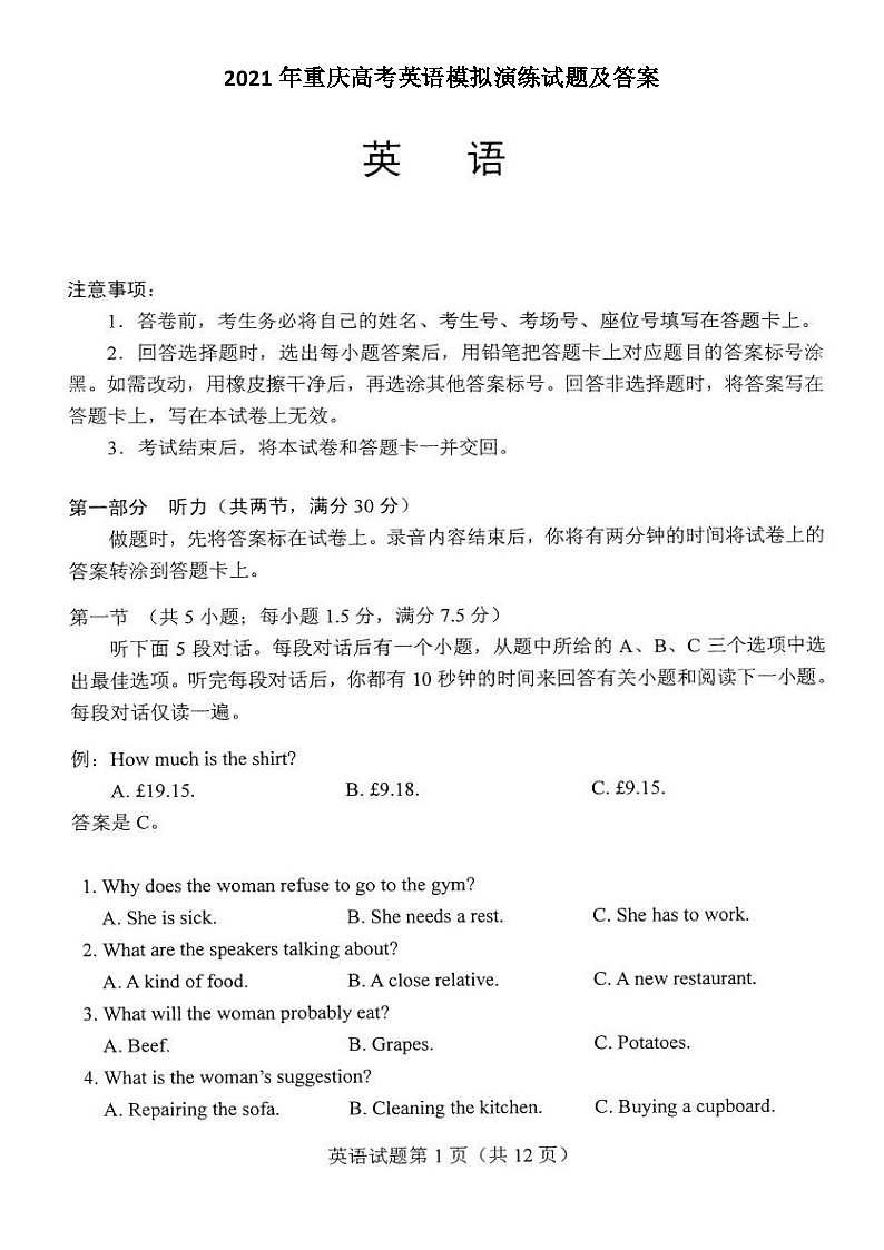 _2021年重庆高考英语模拟演练试题及答案01
