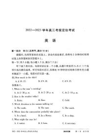 2023届河南省许平汝名校高三考前定位考试英语