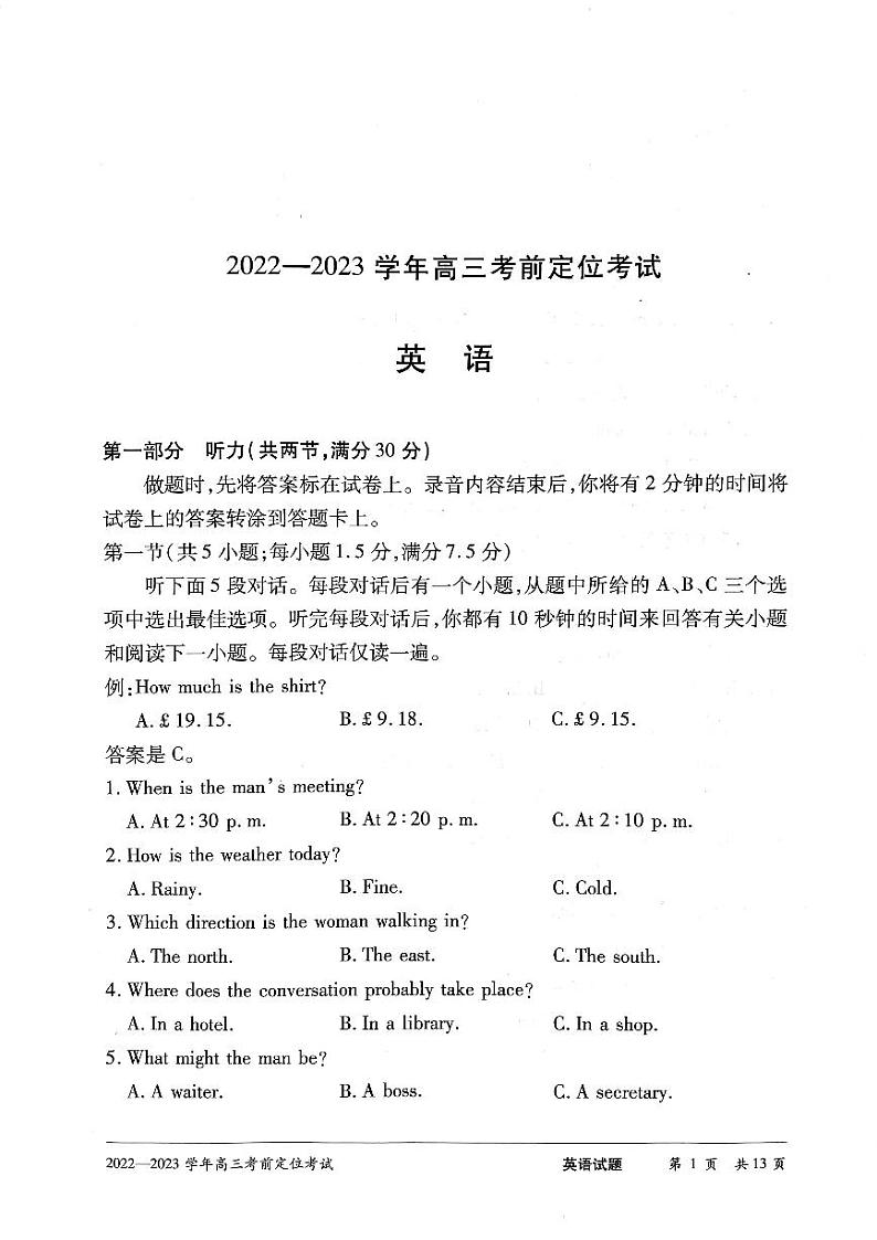 2023届河南省许平汝名校高三考前定位考试 英语第1页
