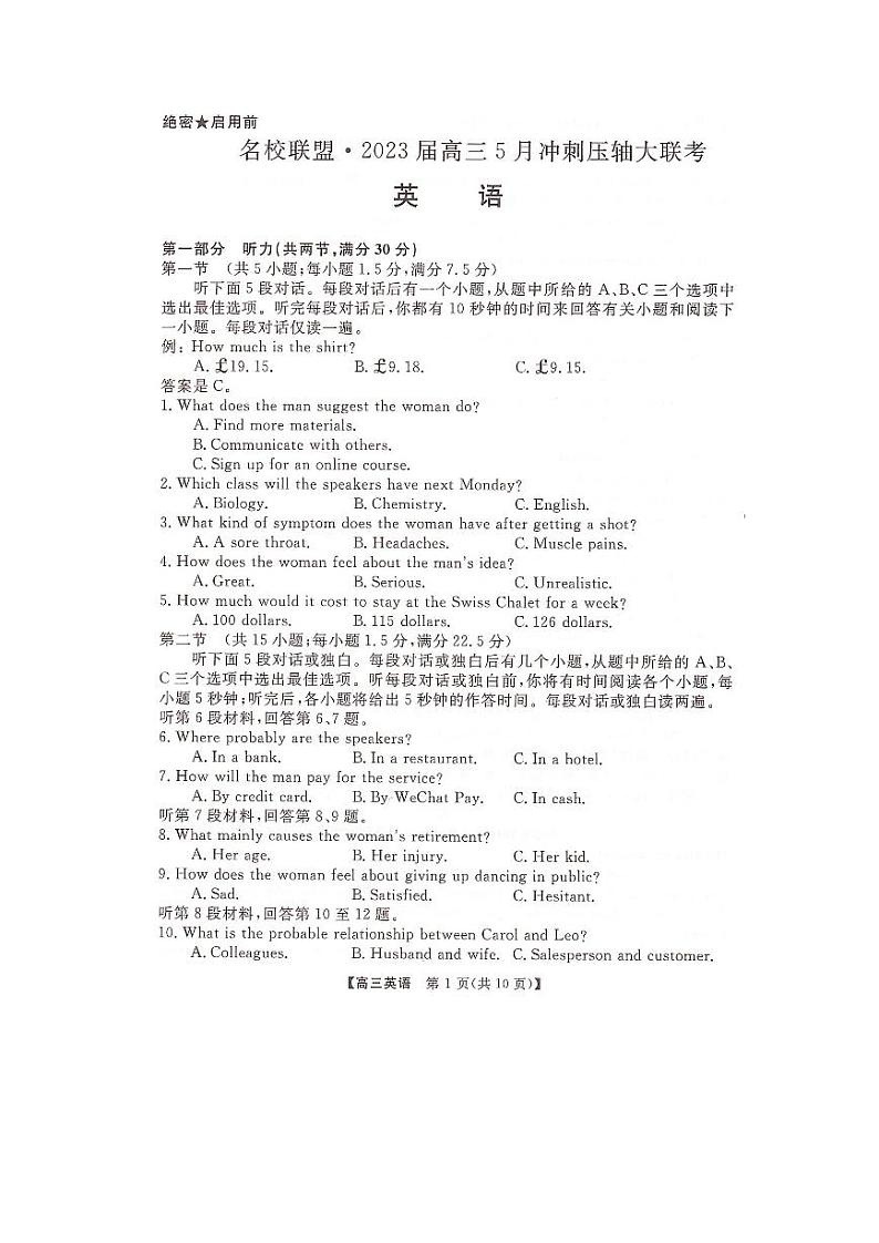 湖南省名校联盟2023届高三5月冲刺压轴大联考+英语+PDF版含解析（含听力）01