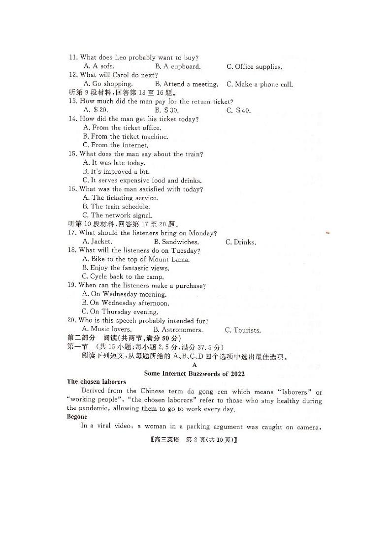 湖南省名校联盟2023届高三5月冲刺压轴大联考+英语+PDF版含解析（含听力）02