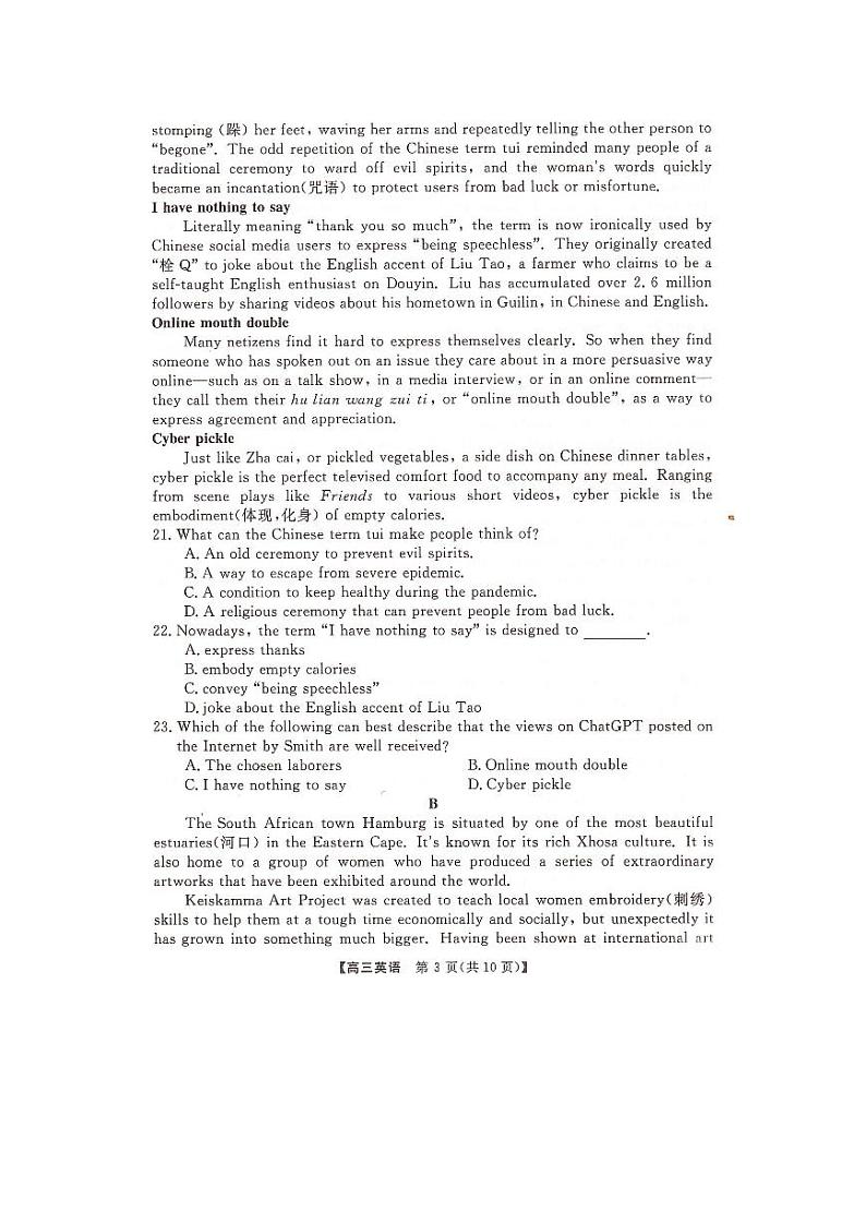 湖南省名校联盟2023届高三5月冲刺压轴大联考+英语+PDF版含解析（含听力）03