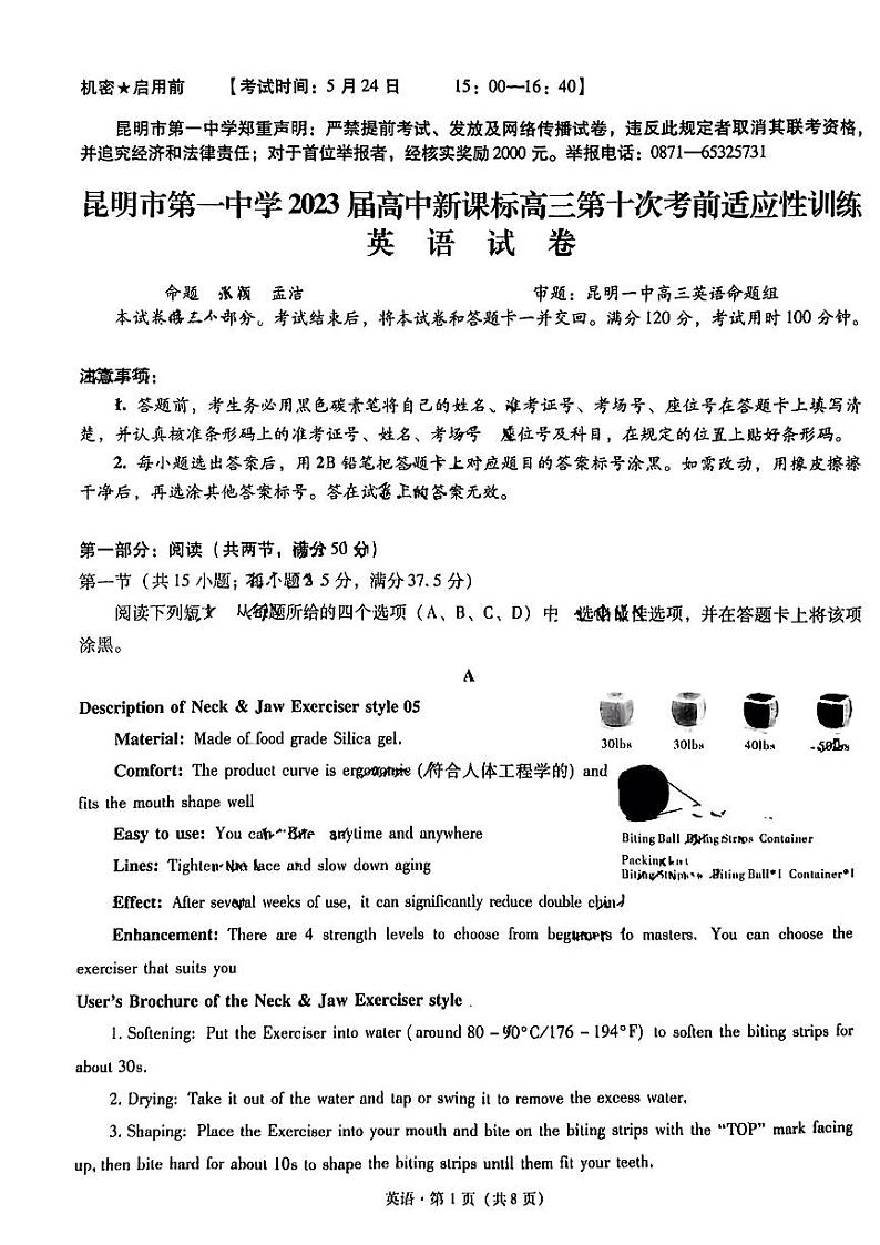 昆明市第一中学2023届高三第十次月考 英语第1页