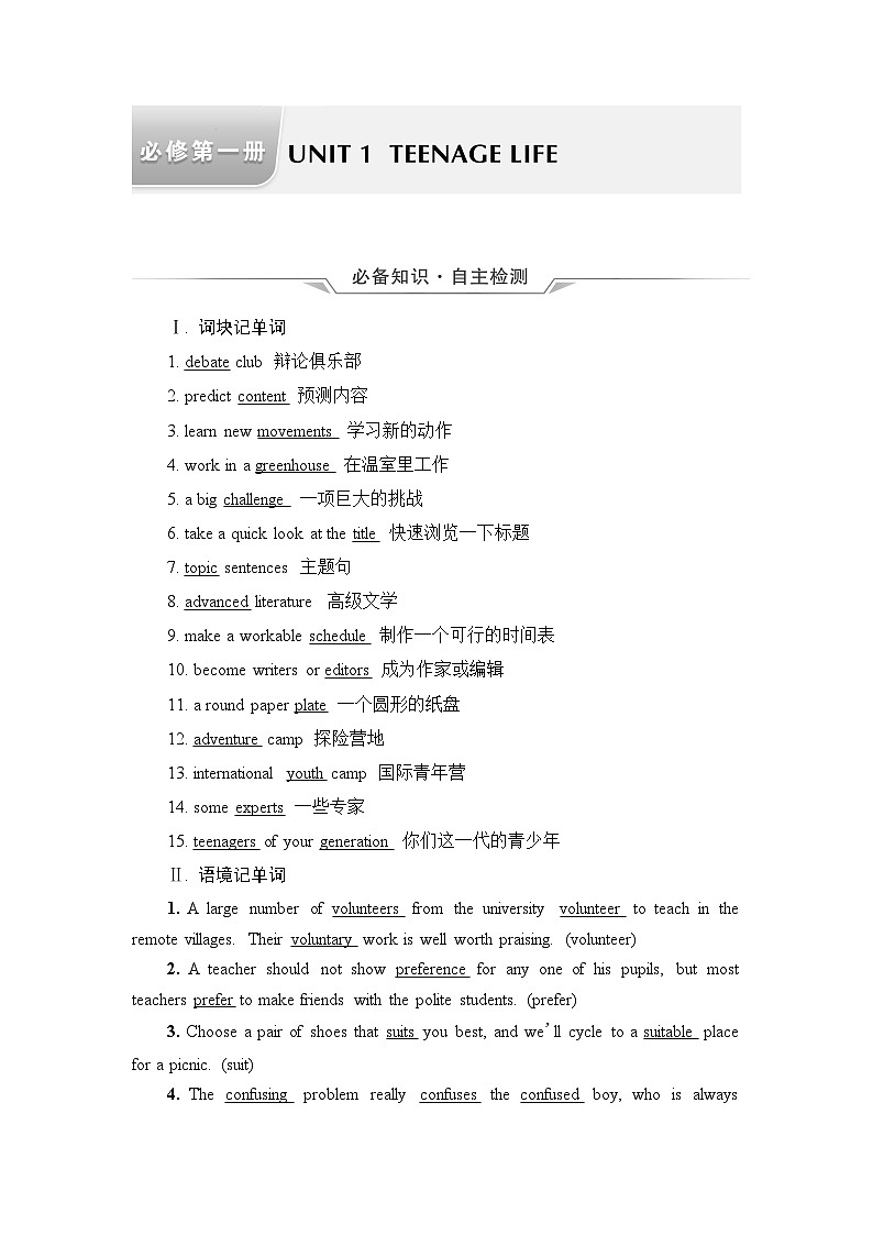 高考英语一轮复习必修第1册UNIT1 TEENAGE LIFE学案01