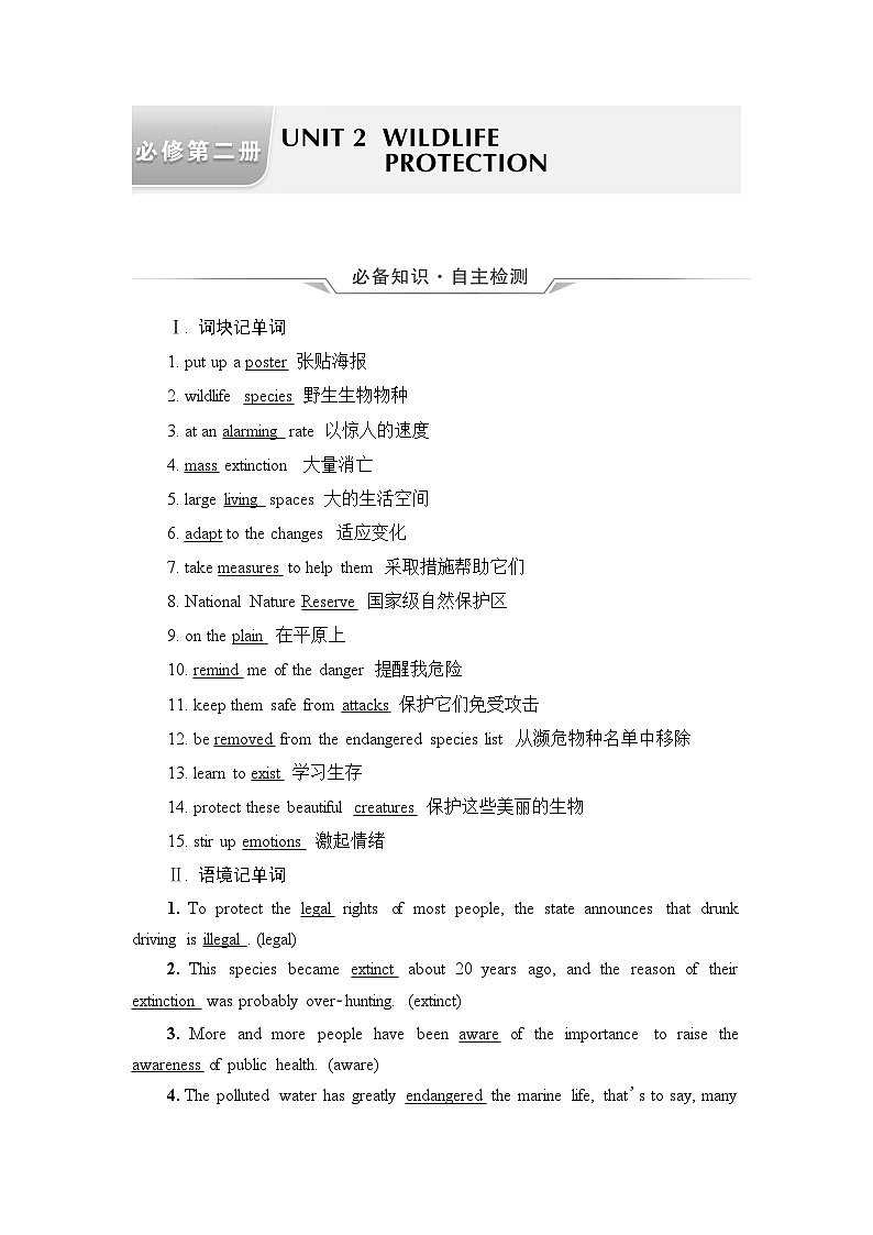 高考英语一轮复习必修第2册UNIT2 WILDLIFE PROTECTION学案第1页