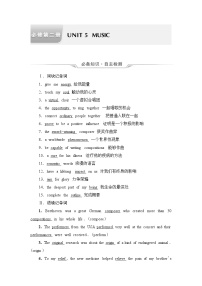 高考英语一轮复习必修第2册UNIT5 MUSIC学案