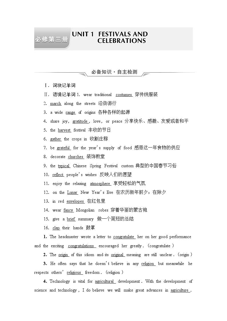 高考英语一轮复习必修第3册UNIT1 FESTIVALS AND CELEBRATIONS学案01