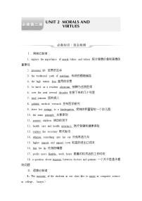 高考英语一轮复习必修第3册UNIT2 MORALS AND VIRTUES学案