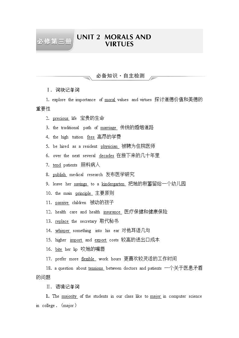 高考英语一轮复习必修第3册UNIT2 MORALS AND VIRTUES学案01