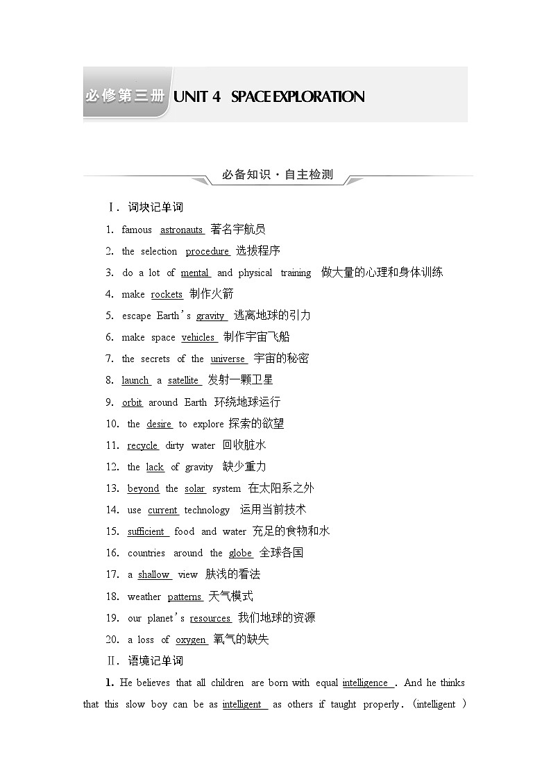 高考英语一轮复习必修第3册UNIT4 SPACE EXPLORATION学案01