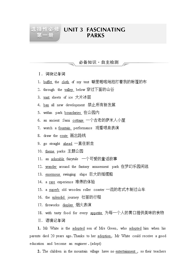 高考英语一轮复习选择性必修第1册UNIT3 FASCINATING PARKS学案第1页