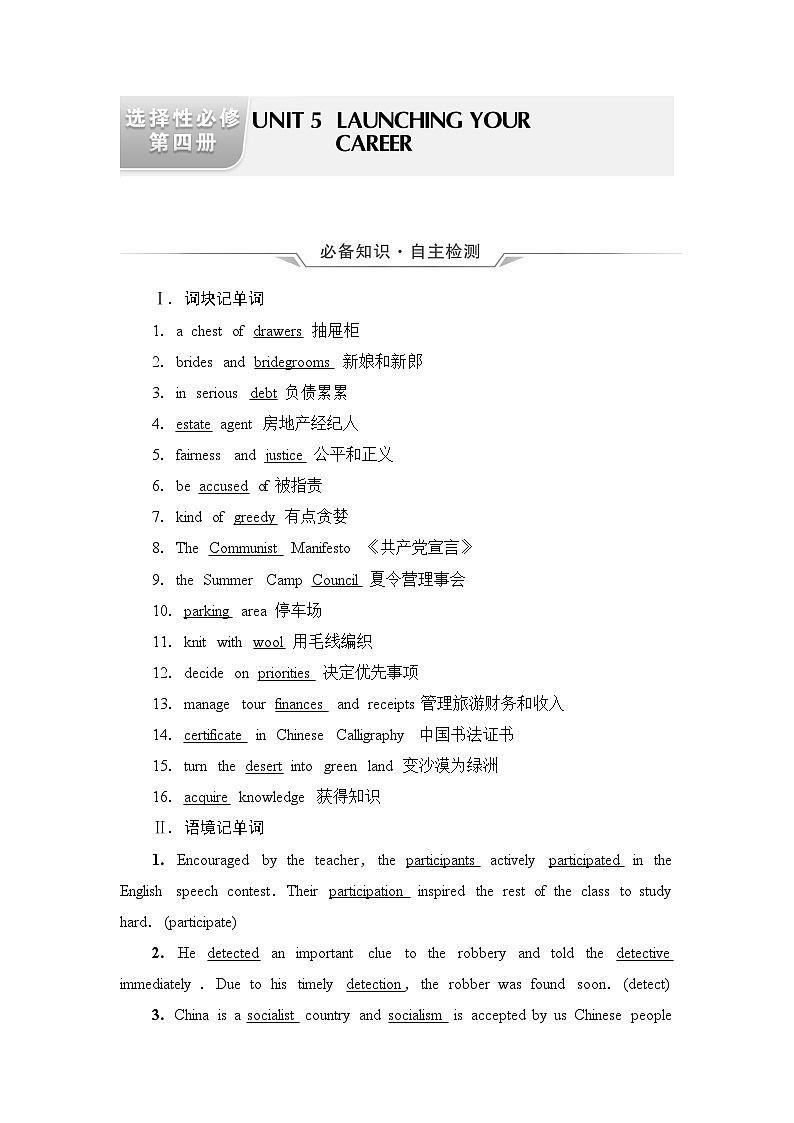 高考英语一轮复习选择性必修第4册UNIT5 LAUNCHING YOUR CAREER学案第1页