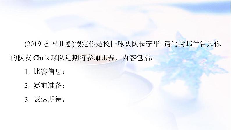 高考英语总复习写作专题1学校生活课件第3页