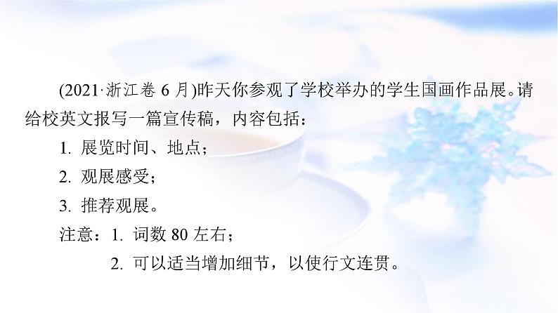 高考英语总复习写作专题7文学、艺术与体育课件第3页