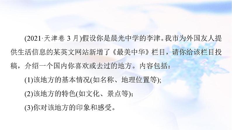 高考英语总复习写作专题10旅游观光课件第3页