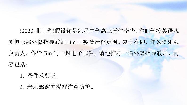 高考英语总复习写作专题13热点话题课件第3页