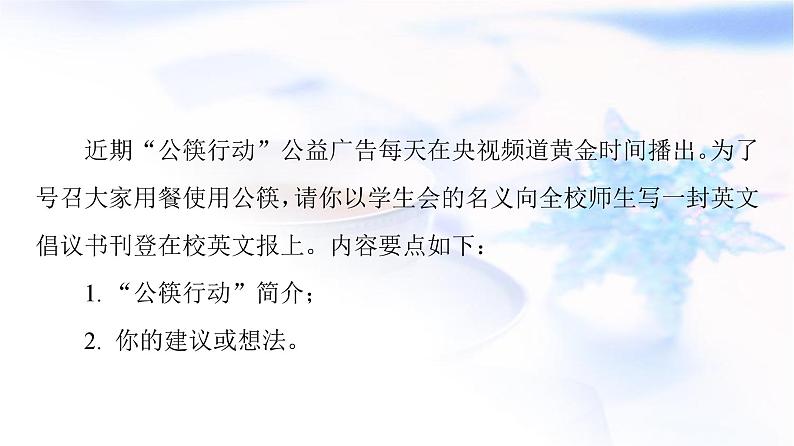 高考英语总复习写作专题15环境保护课件第3页